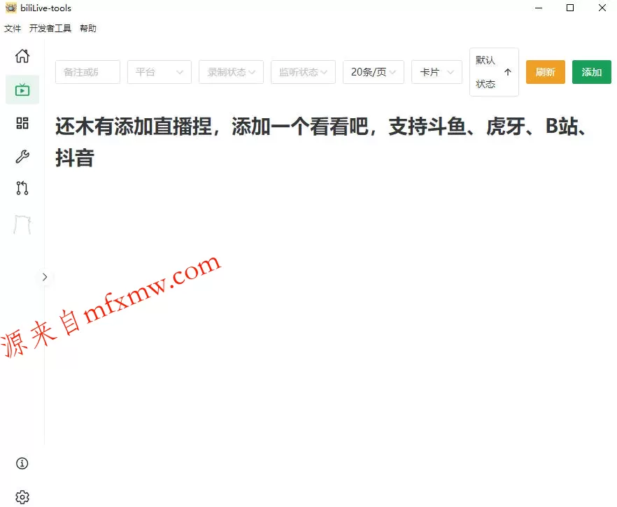 Github开源多平台直播录屏神器!斗鱼虎牙B站抖音直播全主动监控录制,免费使用!BiliLive-tools
