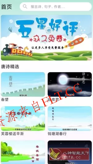 唐诗三百首助手v1.2.2纯净版