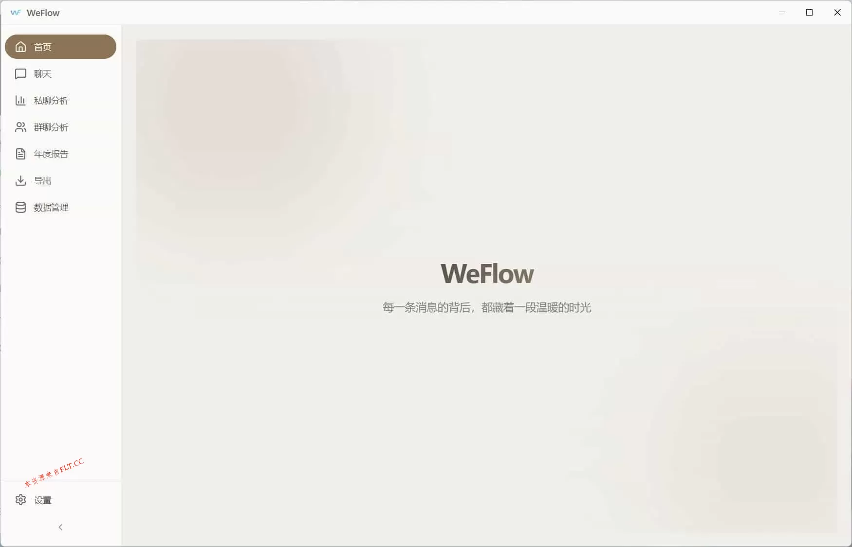 WeFlow v4.2.1微信聊天记录导出