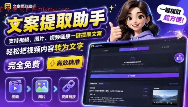 文案提取工具来了,支持图片、音频、视频,快速转为txt,完全免费