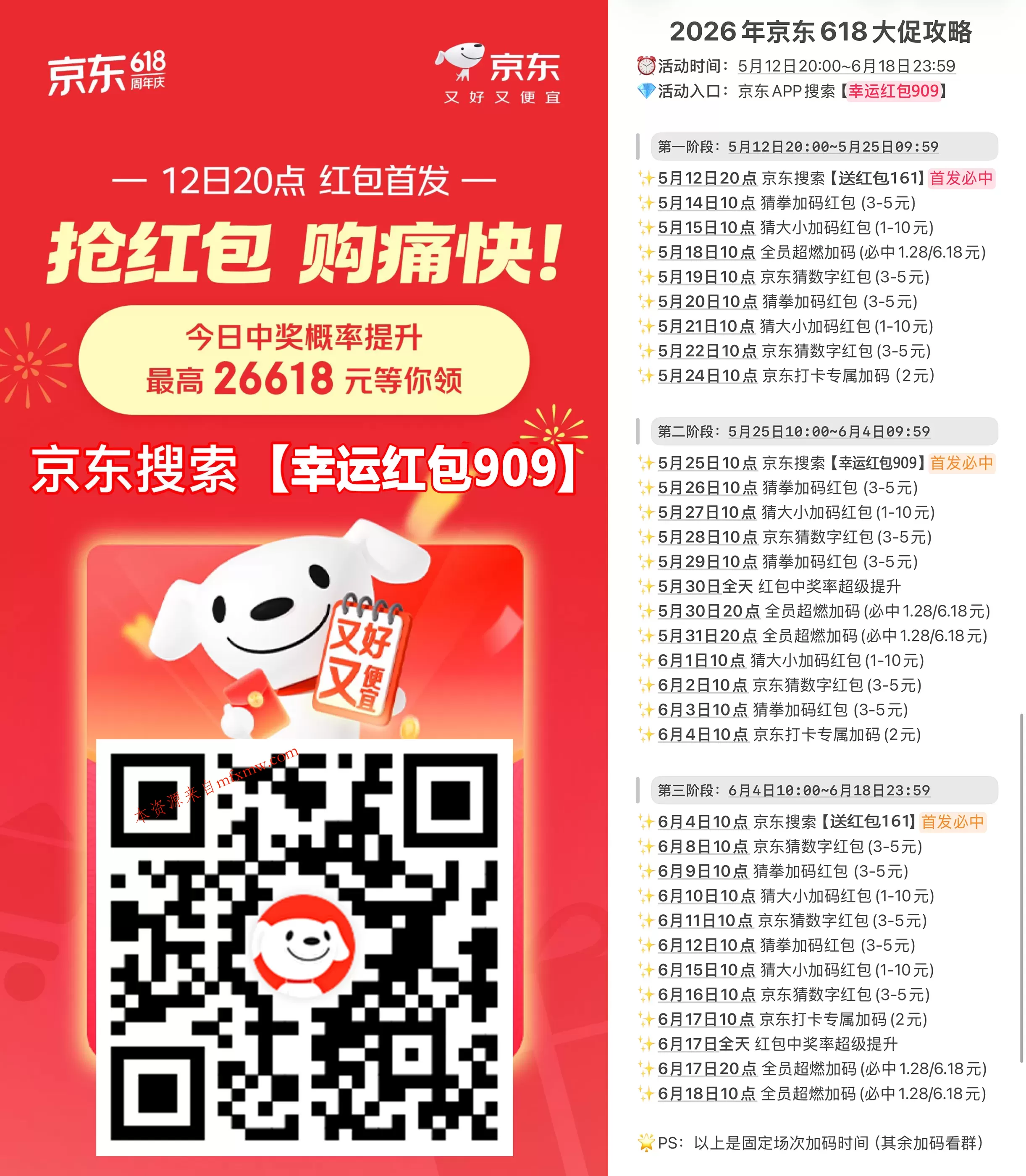 京东618节来袭！每天免费领取红包！