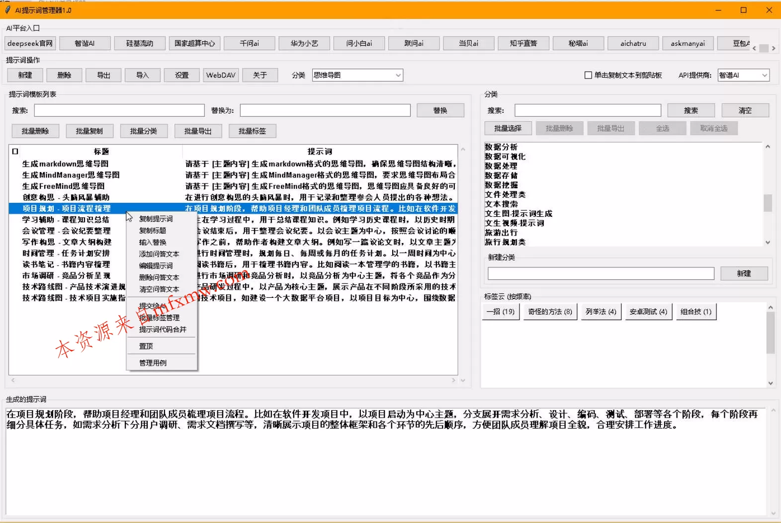 AI提示词管理器 v1.0