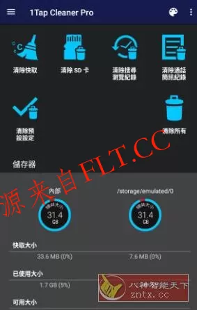 1Tap Cleaner Pro 一键清理专家v5.14专业版 1Tap Cleaner Pro 一键清理专家v5.14专业版