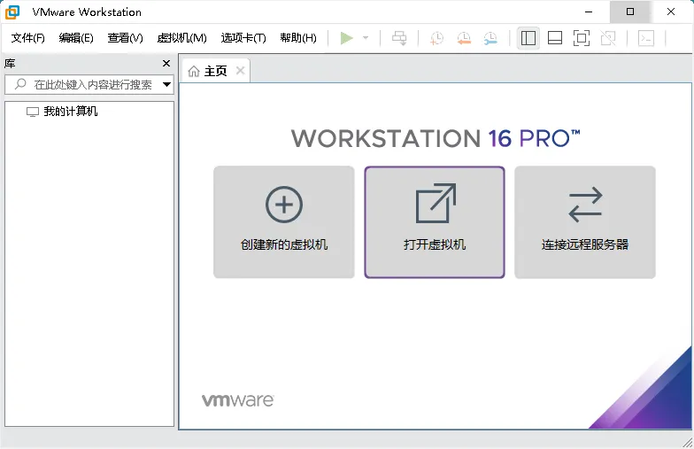 VMware Workstation Pro 26H1u1精简版--第4张图片