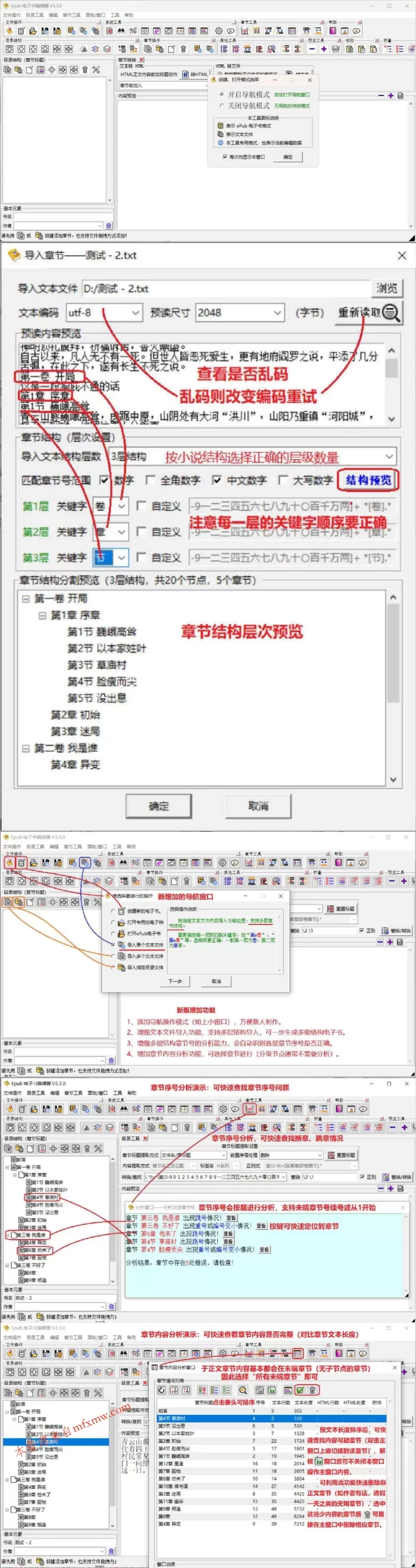 ePub电子书编辑器 V3.3.0-免费项目网