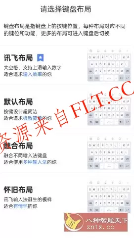 讯飞输入法 讯飞输入法