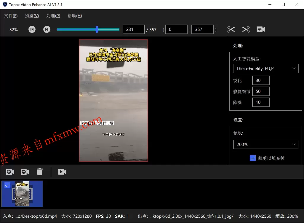 AI视频修复Topaz Video v1.5.0高级版