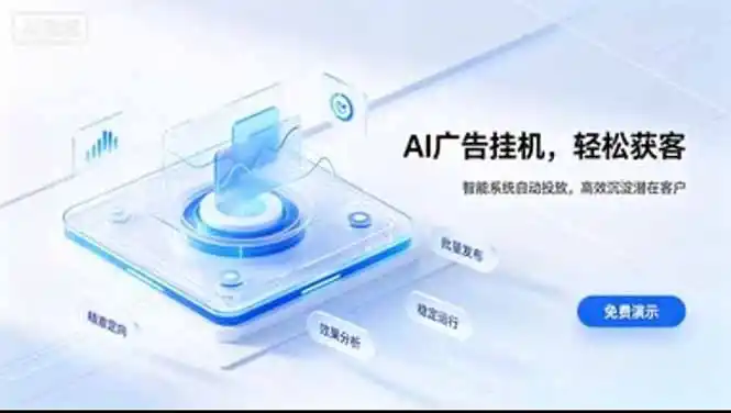 24小时AI广告挂机|在家就能做的被动副业-免费项目网