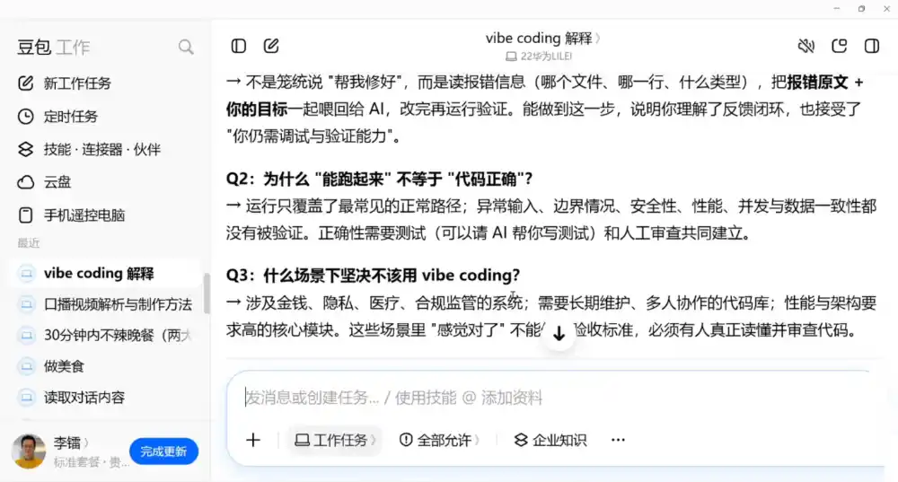 必火·豆包工作+飞书训营(更新9月)-免费项目网
