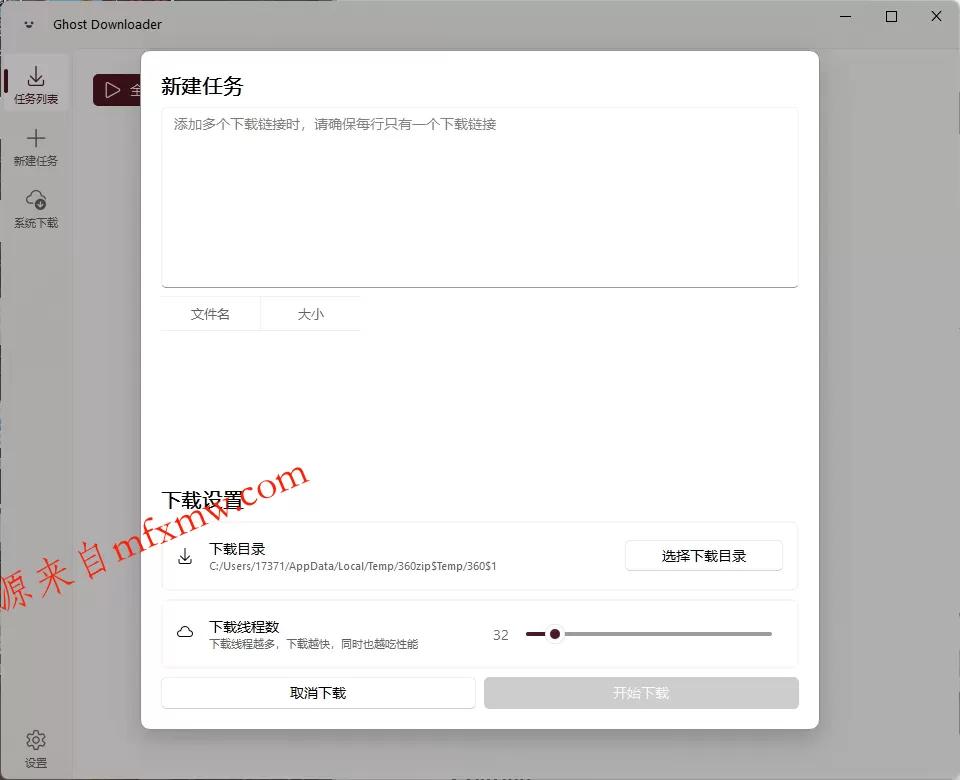 Ghost Downloader v3.9.0绿色版