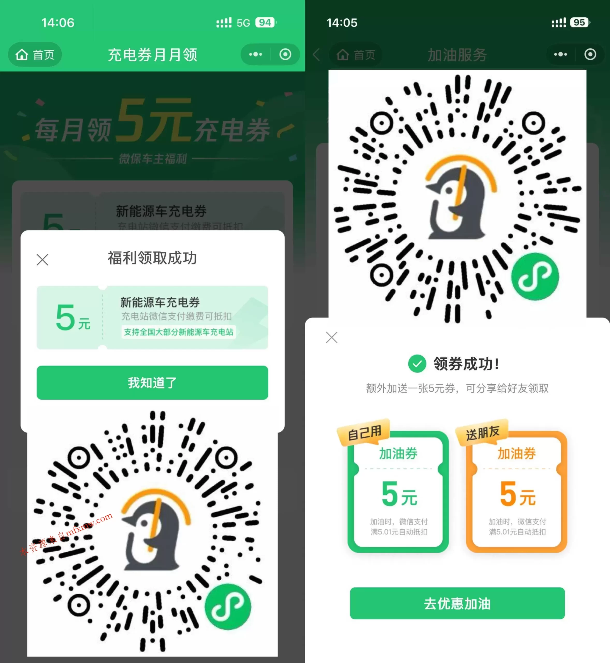 腾讯微保每月领5亓充电加油券-免费项目网