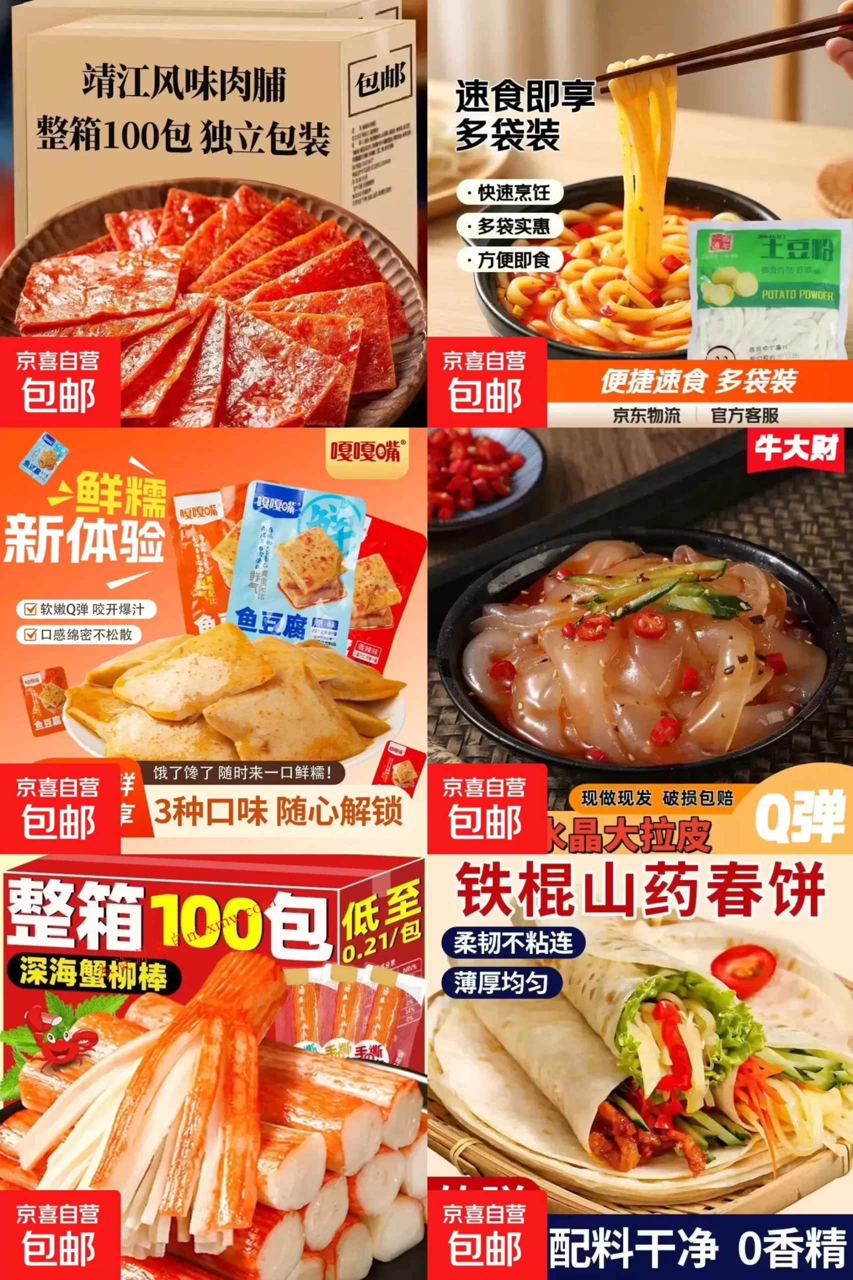 京东0.1-1元撸多种零食-免费项目网