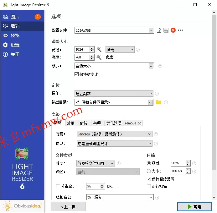 图片批量处理Light Image Resizer v7.6.4.173