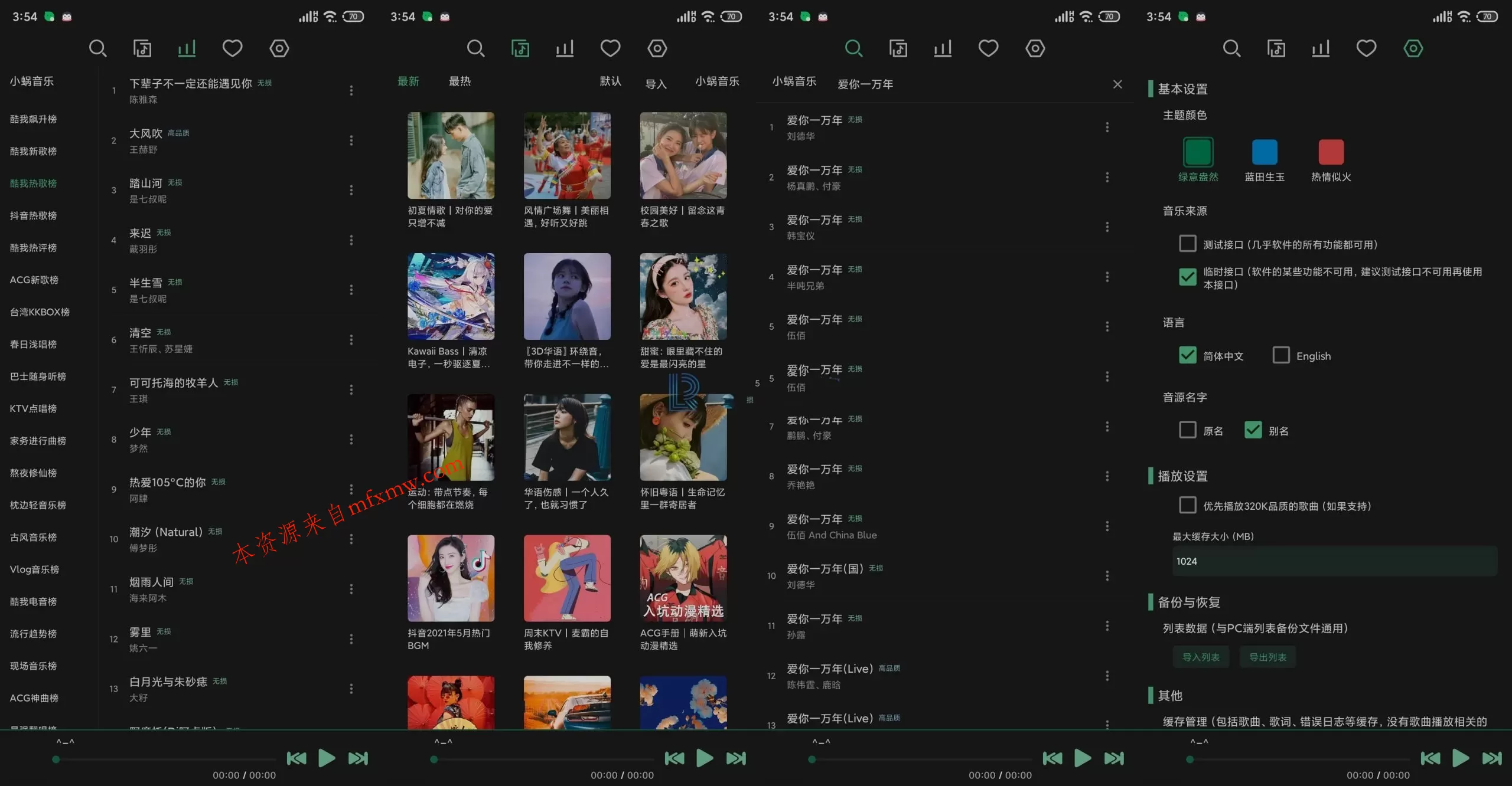 安卓洛雪音乐v1.8.4无损VIP音乐在线听五平台下载