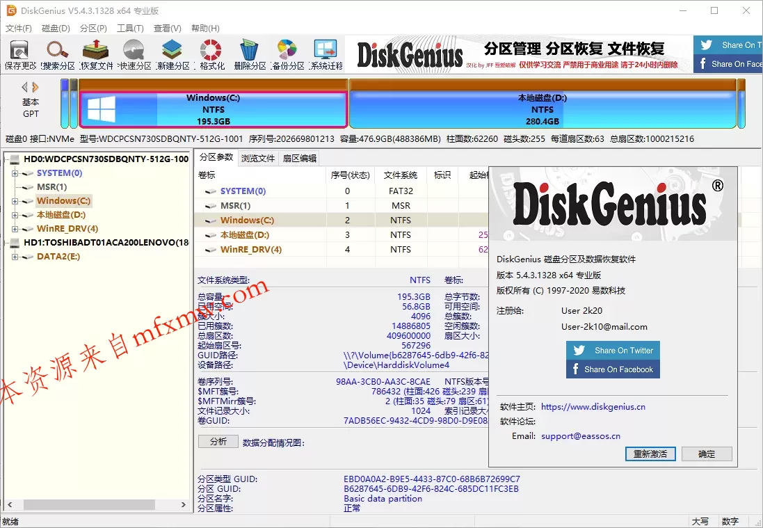 DiskGenius v6.2.0.1829专业版