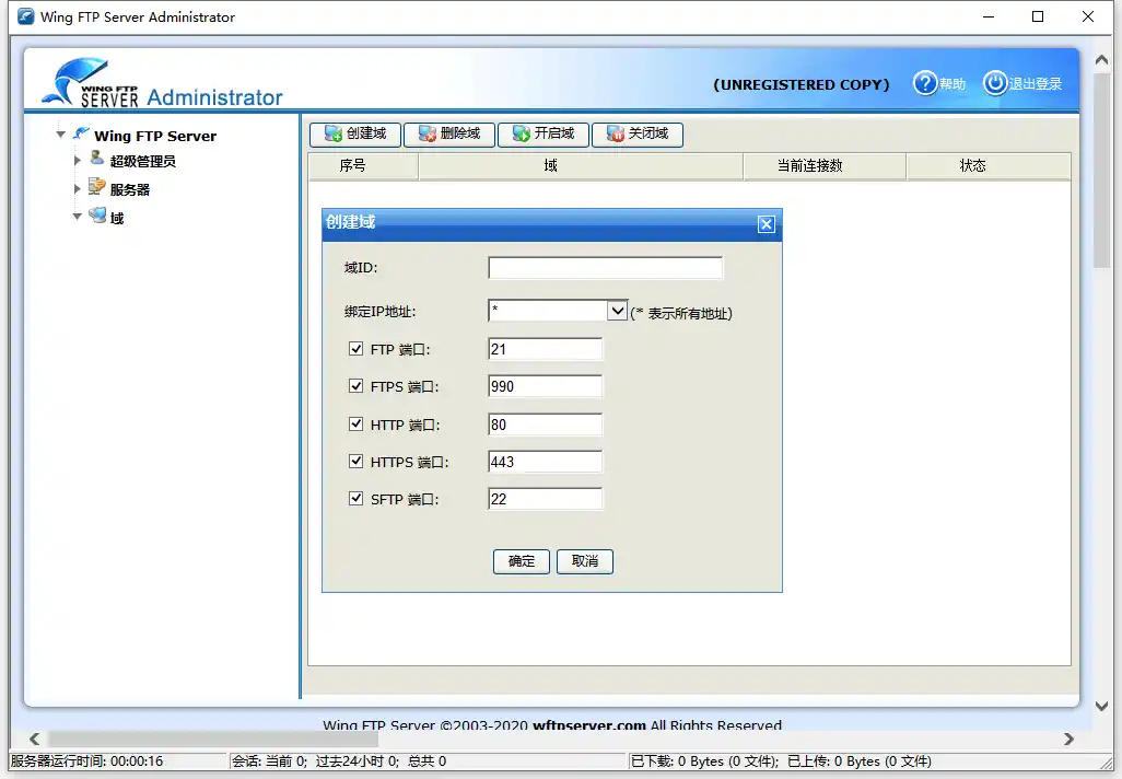 Wing FTP Server (FTP服务器)v8.2.4企业版--第4张图片 Wing FTP Server (FTP服务器)v8.2.4企业版--第4张图片
