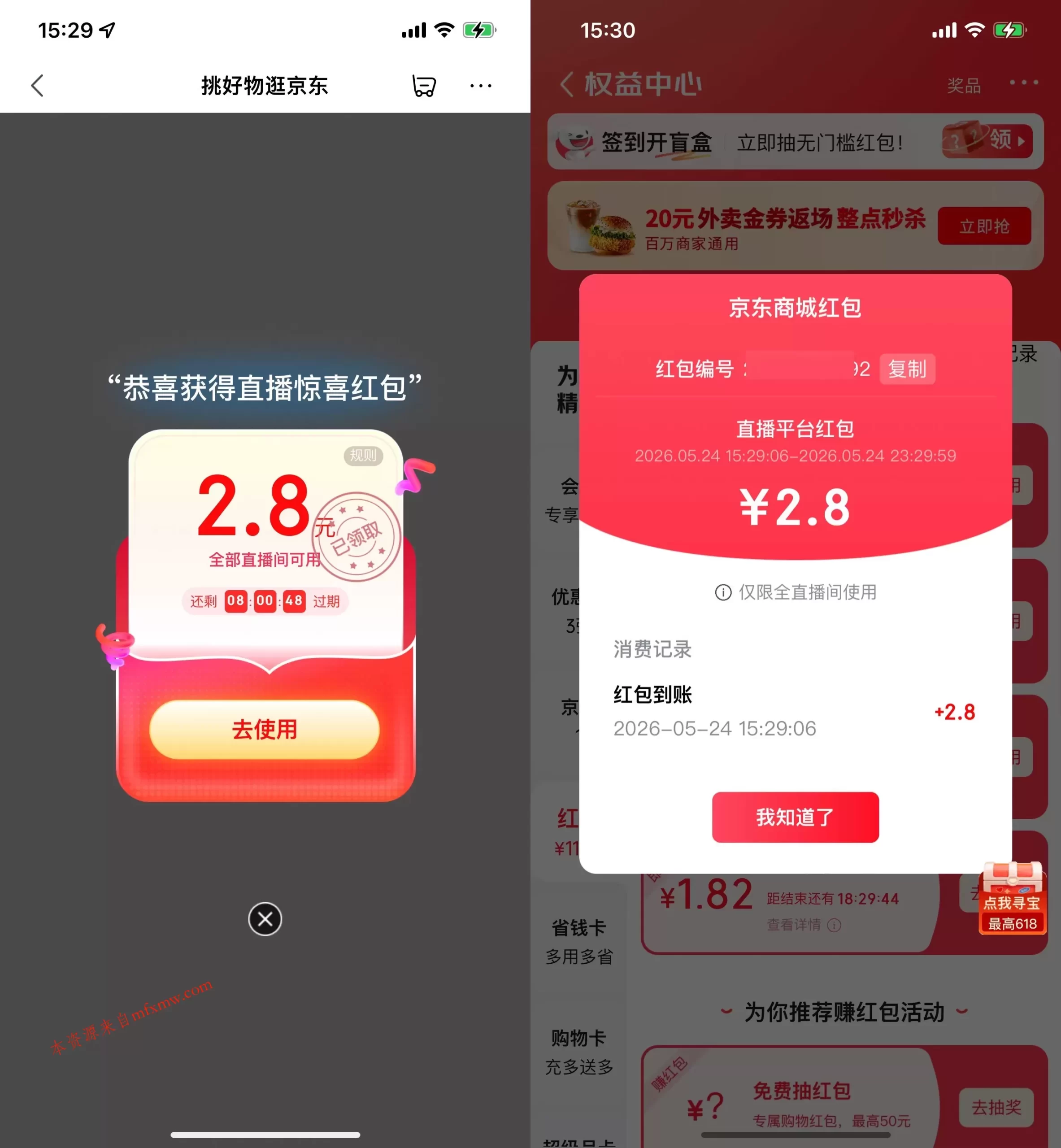 京东领最高5亓直播间通用红包-免费项目网