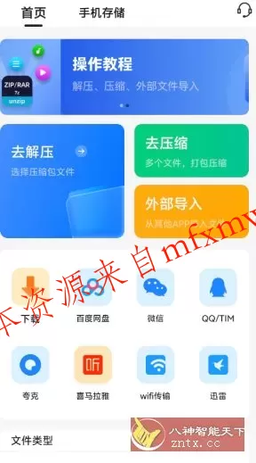 RAR解压大师7.9.0高级版