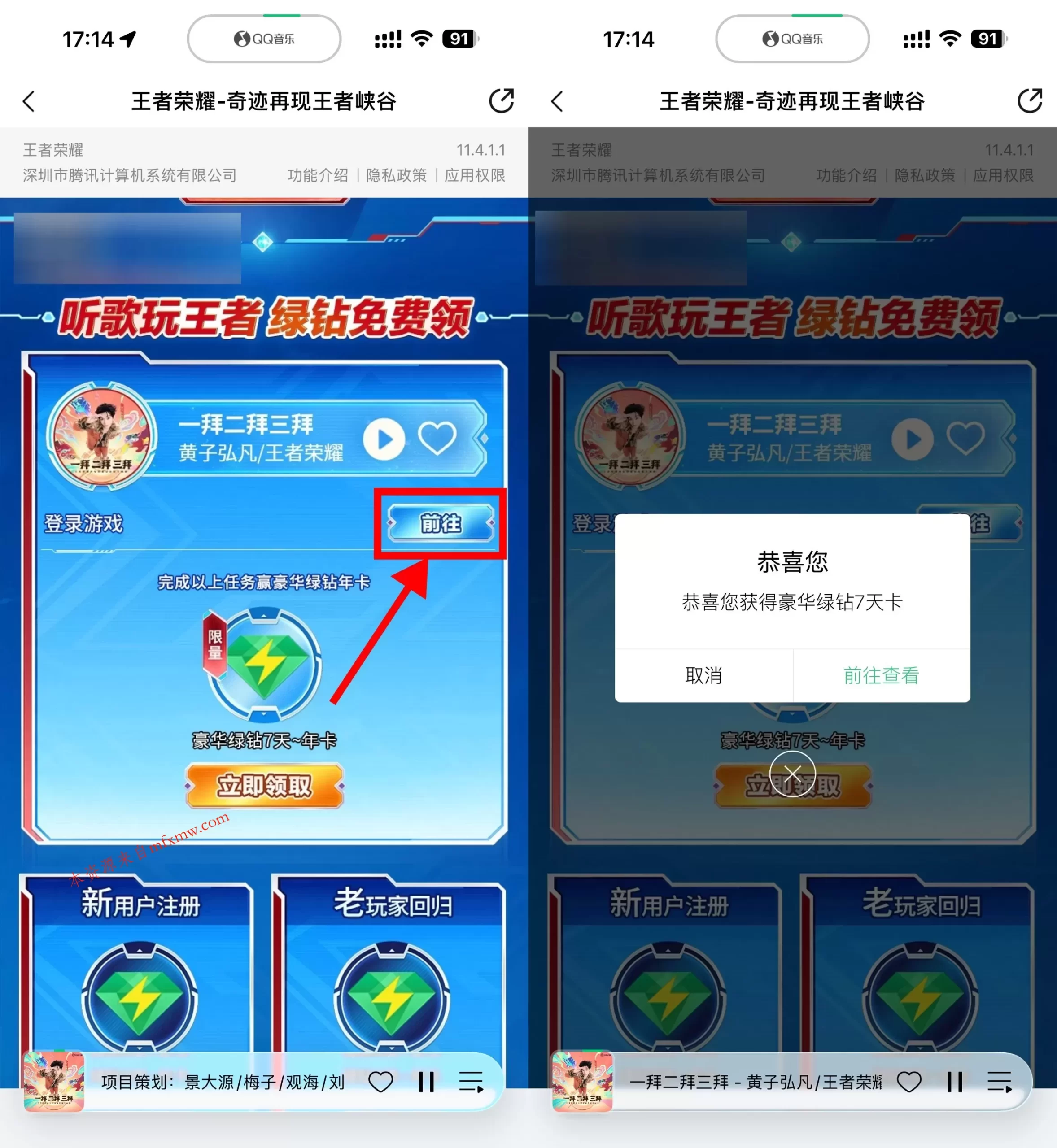 王者荣耀登录领7~365天绿钻-免费项目网