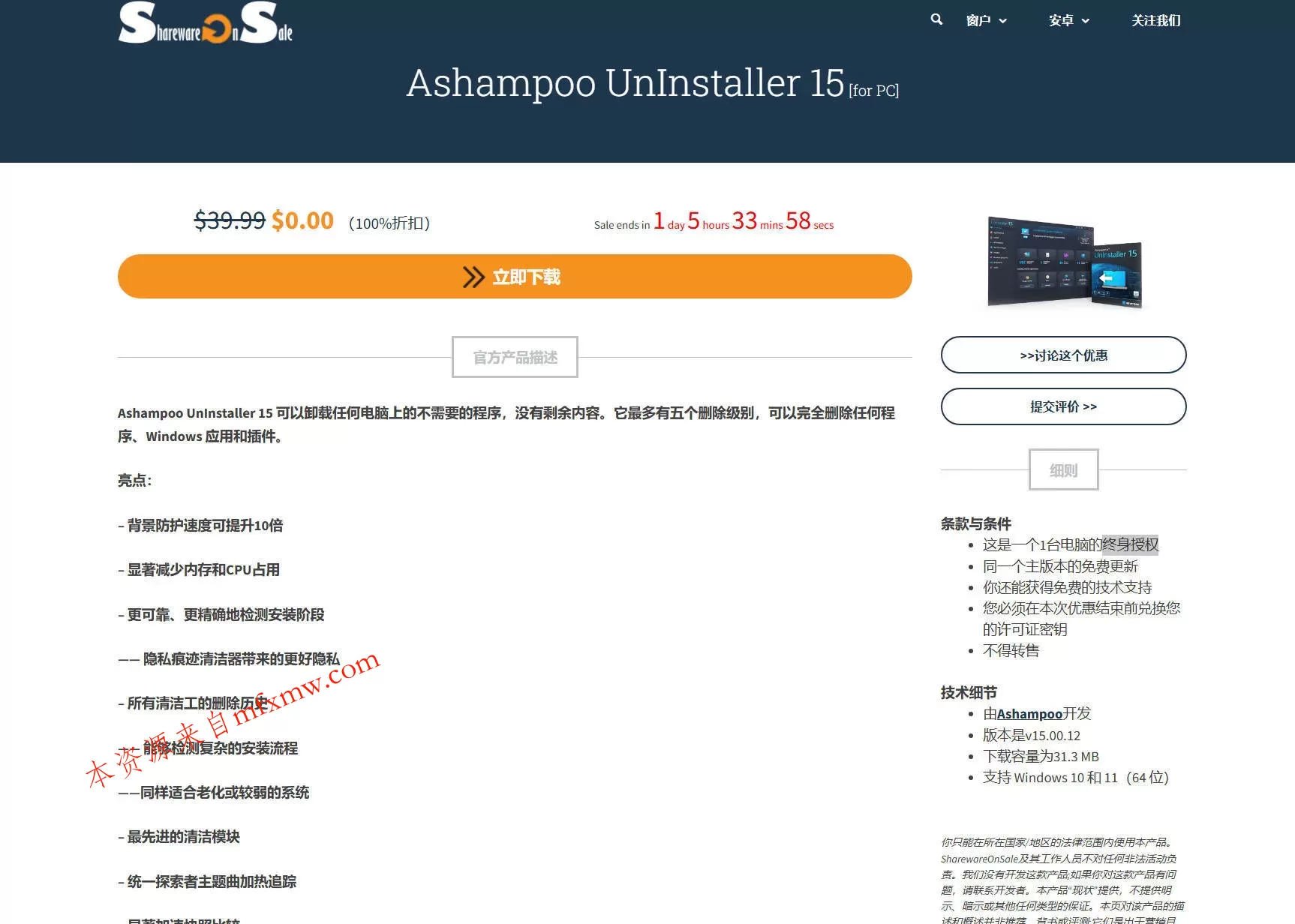 Ashampoo UnInstaller 15免费送终身授权