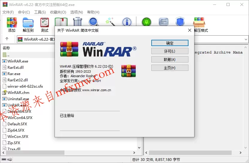 WinRAR v7.22中文注册商业版
