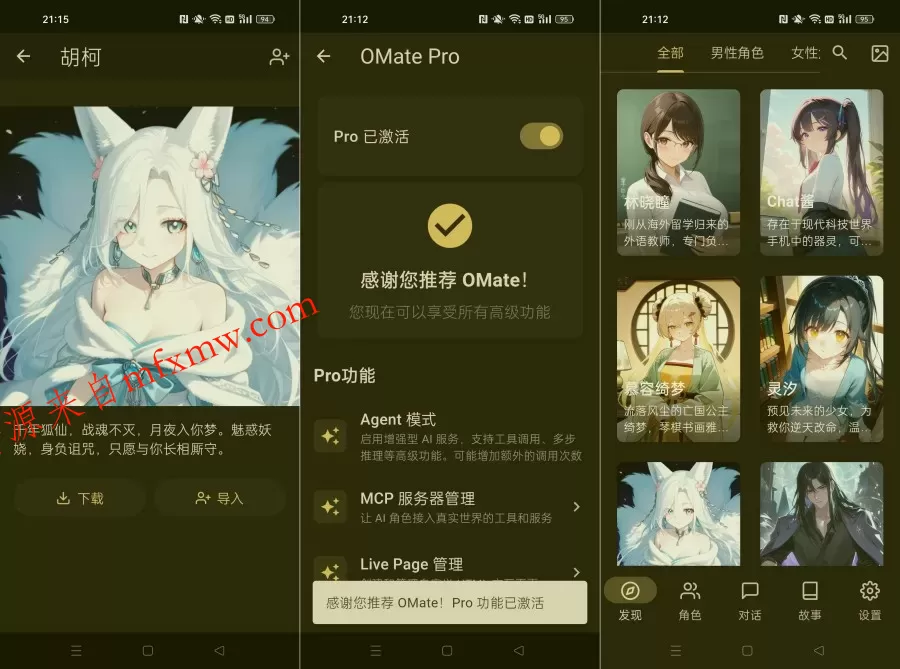 OMate Chat 解锁会员无违禁词 无限制聊天 OMate Chat 解锁会员无违禁词 无限制聊天