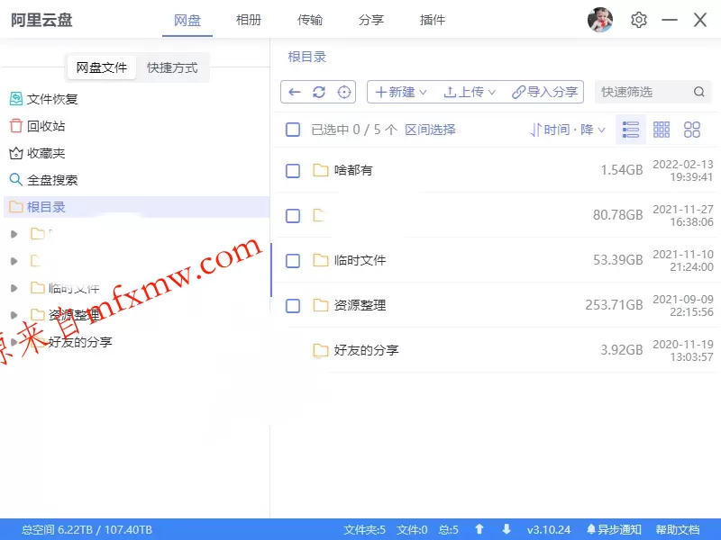 阿里云盘小白羊v5.0.3绿色版 阿里云盘小白羊v5.0.3绿色版