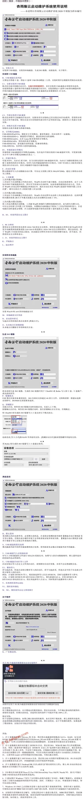 杏雨梨云USB启动维护系统2026端午版-免费项目网