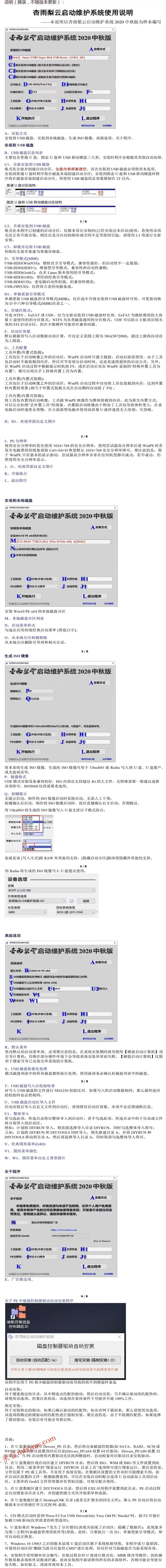 杏雨梨云USB启动维护系统2026端午版