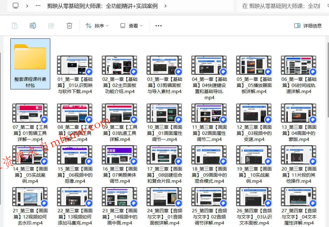 剪映从零基础到大师课：全功能精讲+实战案例