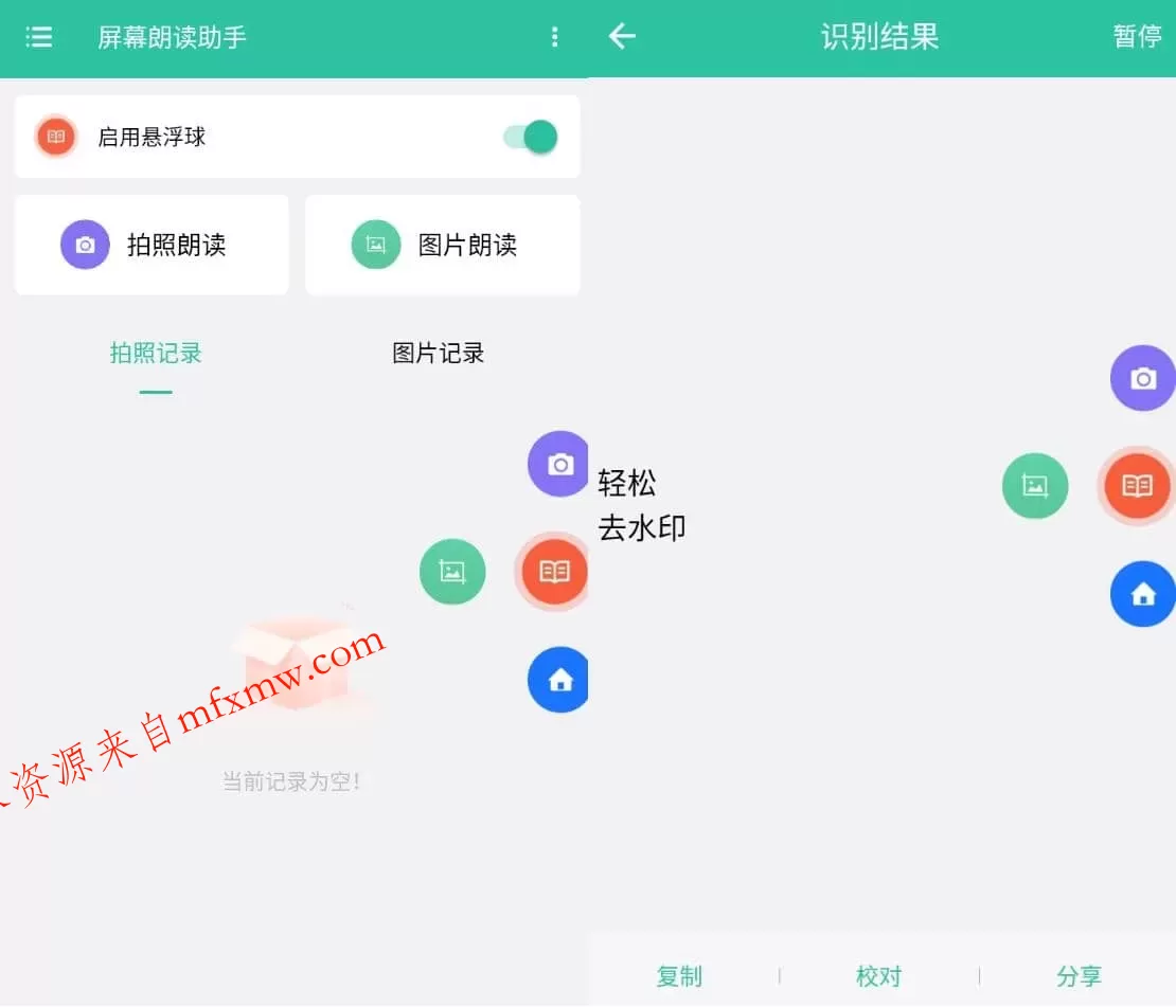 屏幕朗读助手v1.0.7高级版 屏幕朗读助手v1.0.7高级版