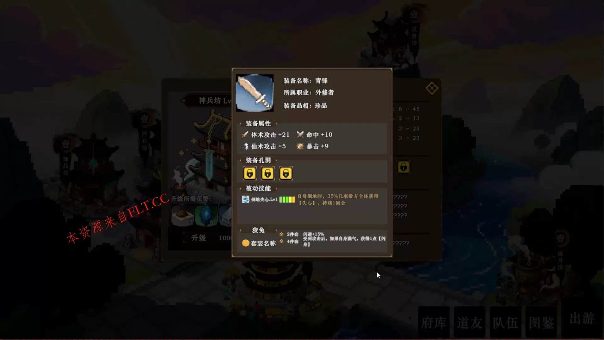 《蜀仙传·挂至飞升》中文版