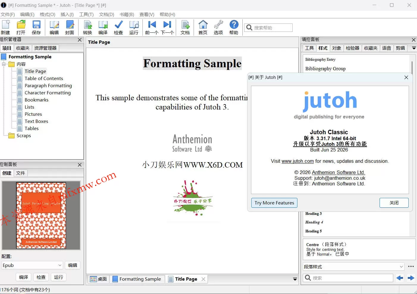 电子书制作工具Jutoh v3.31.7中文便携版