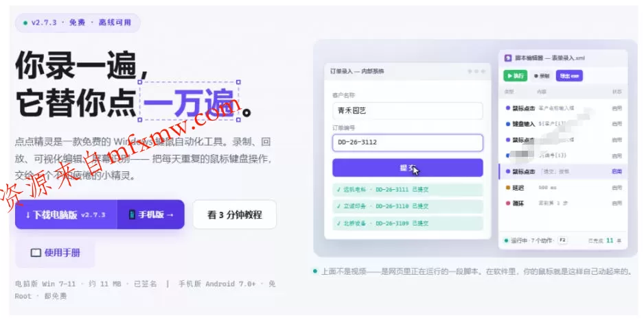 专业Windows键鼠自动化工具,免费永久使用,告别重复操作,小白也能快速创建自动化脚本 点点精灵