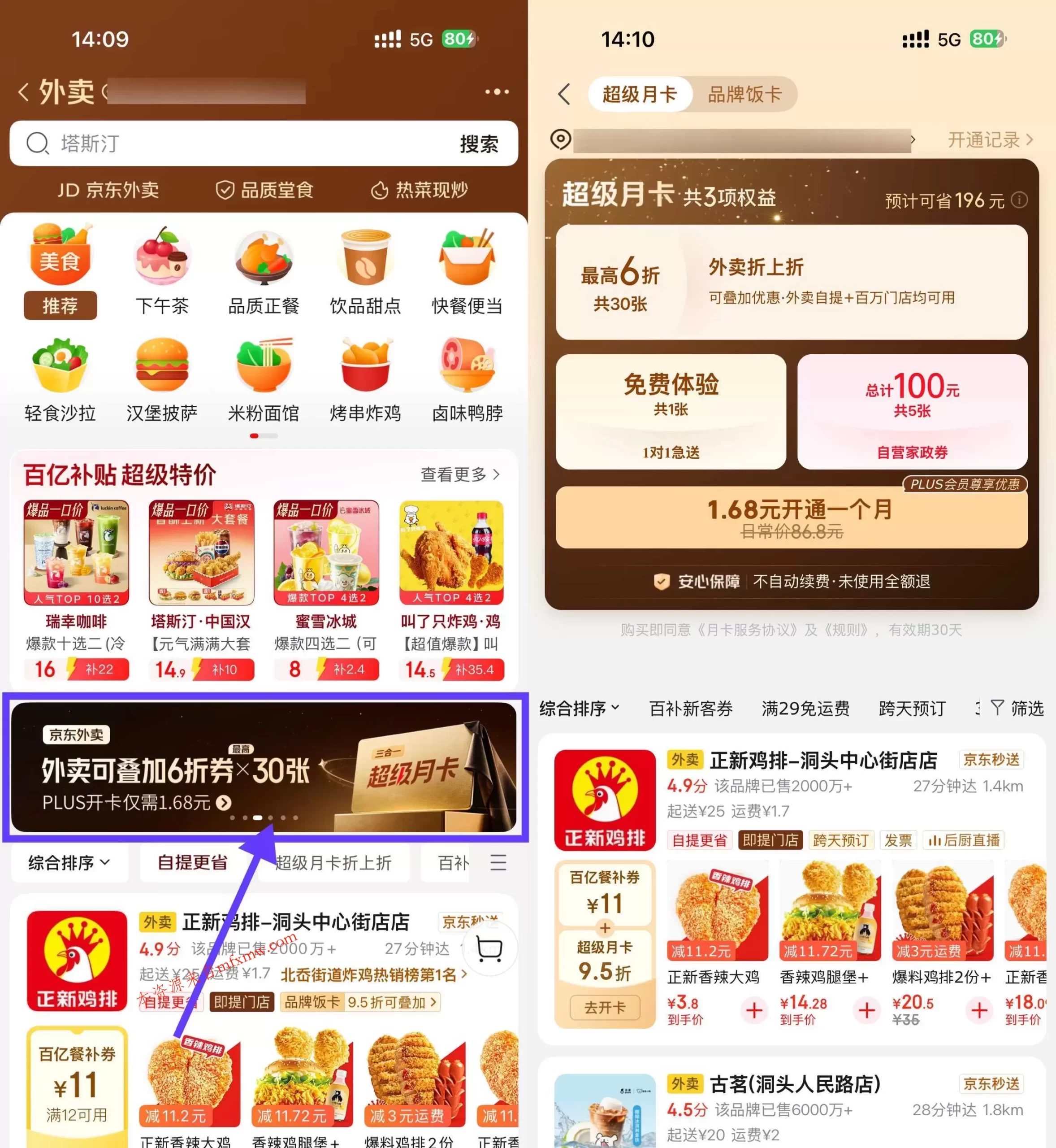 京东限时1.68亓开通超级月卡-免费项目网
