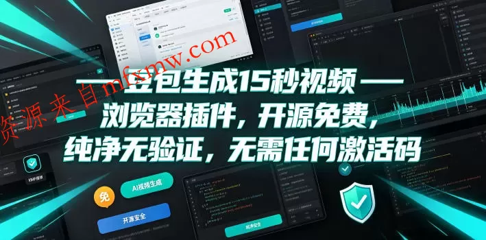 豆包生成15秒视频——浏览器插件，开源免费，纯净无验证，无需任何激活码