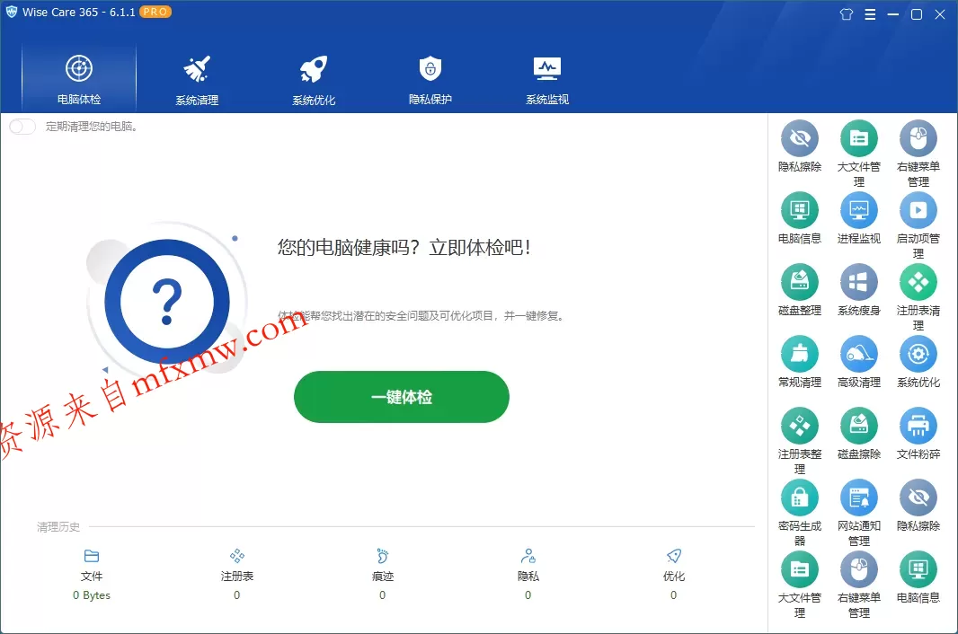 Wise Care 365 PRO v8.0.2.731特别版