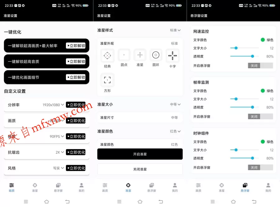 GXF游戏工具箱10.5一键解锁高帧率画质