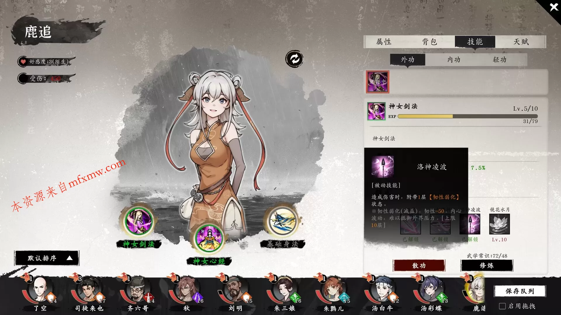 《息风谷战略》中文版