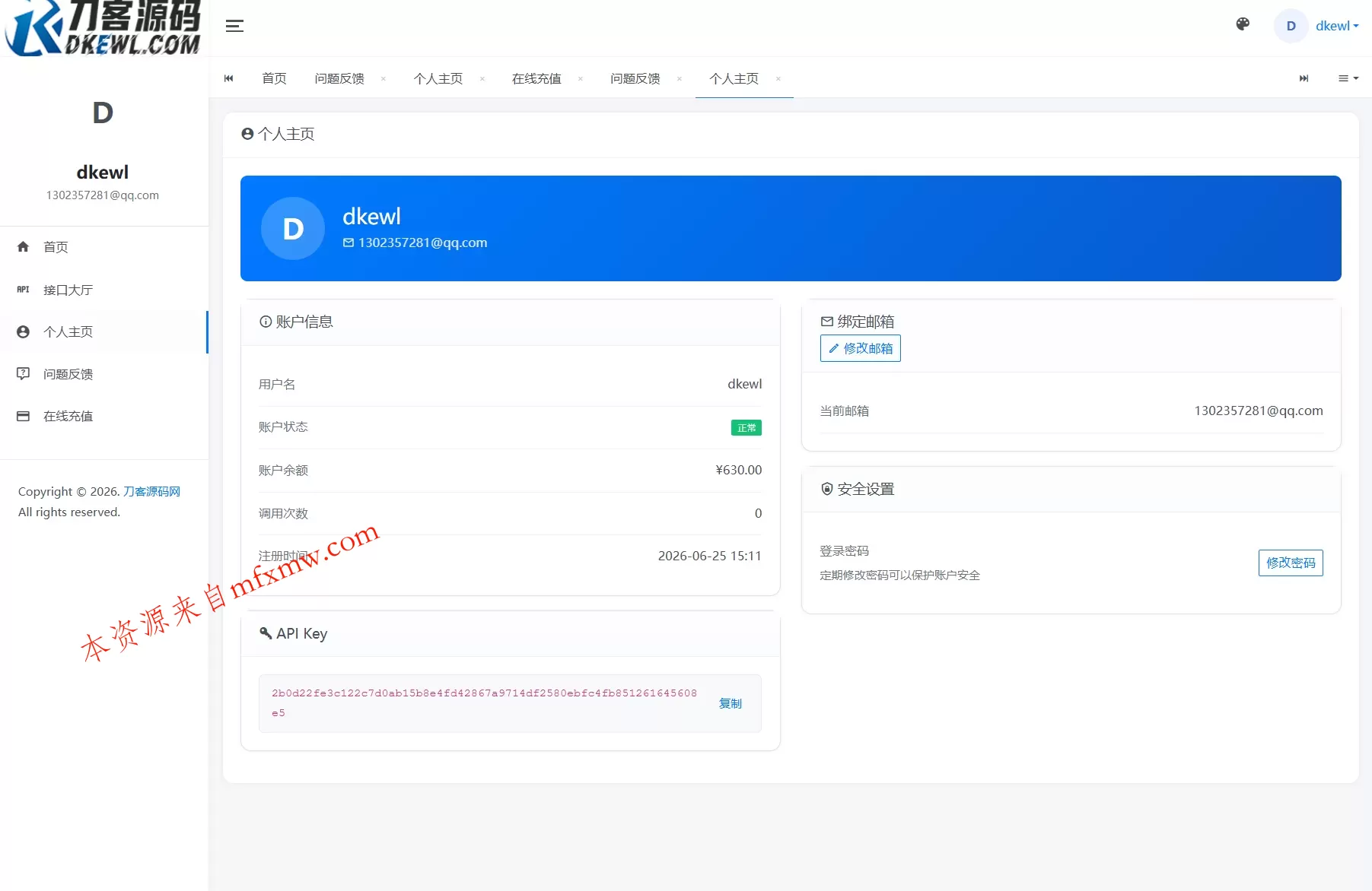最新更新API管理系统源码 API计费 全开源