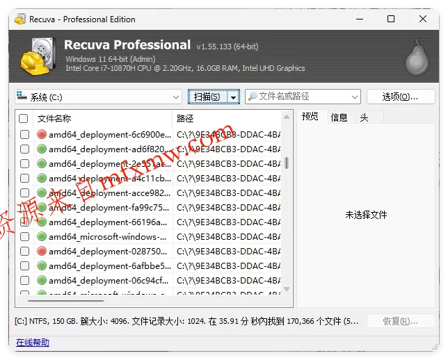 Recuva数据恢复软件v1.55.133绿色版