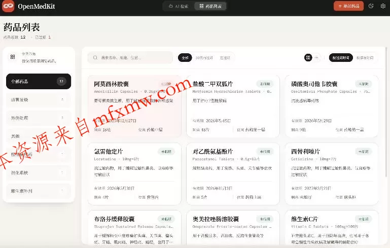 AI驱动的家庭药箱管理工具,一句话就能完成药品录入和查找,已制作Win系统包,Open MedKit