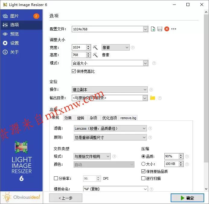 图片批量处理Light Image Resizer v7.6.3.172