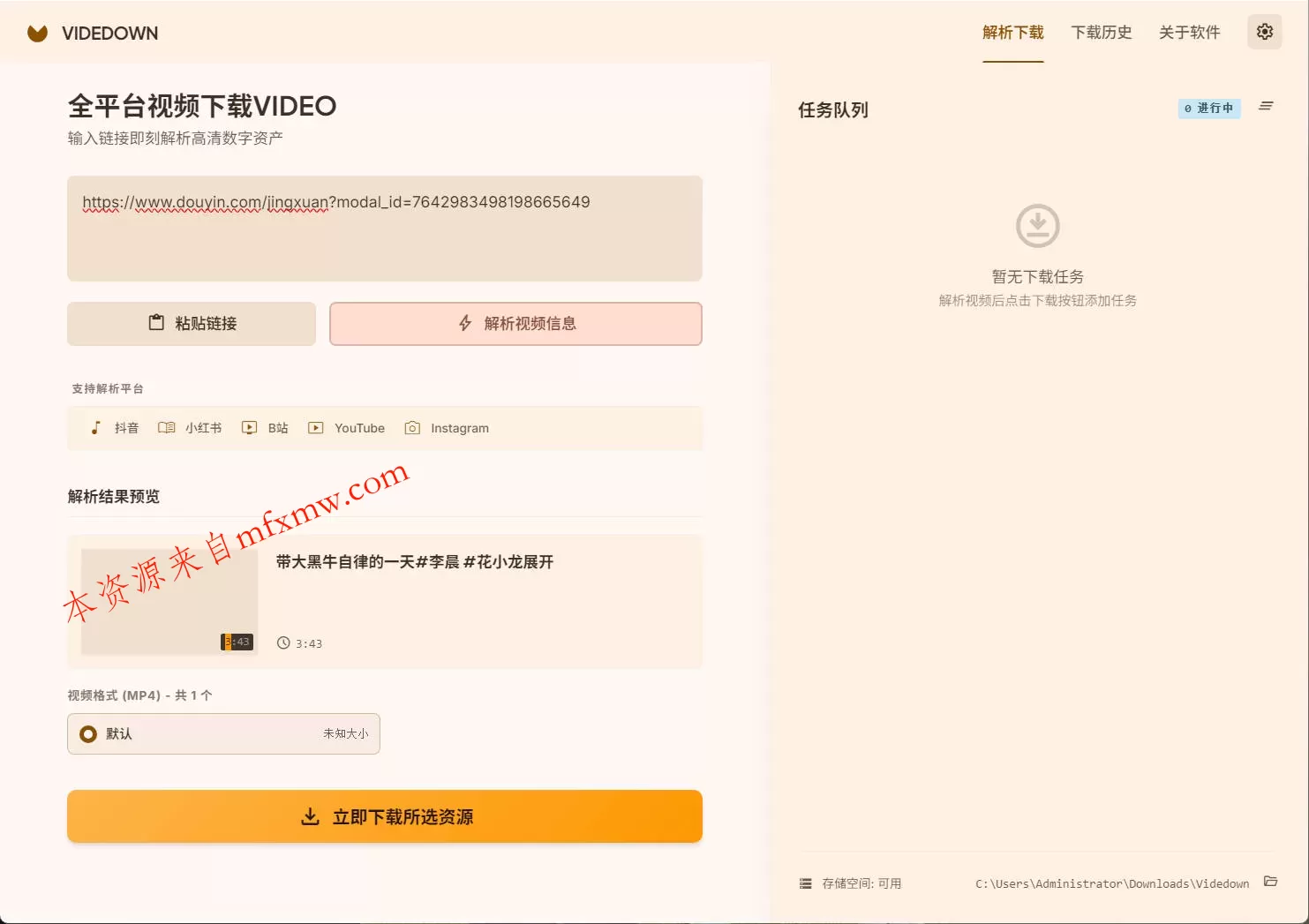 全平台视频下载Videdown v1.0.9 全平台视频下载Videdown v1.0.9
