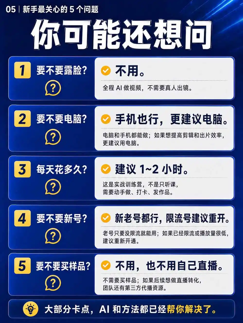 2026视频号AI爆品带货训练营-9月开课｜不露脸不直播，AI做视频发视频号，有人下单，你赚佣金，轻松单日佣金1000+-免费项目网