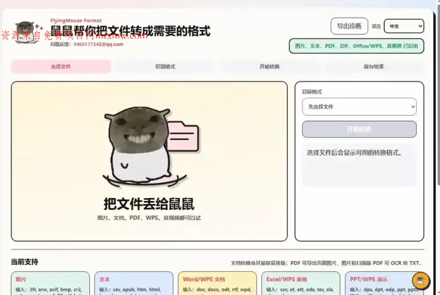 鼠鼠这次我立功啦!Windows格式问题不要慌,开源鼠鼠格式转换工具来帮忙,Github热门宝藏工具