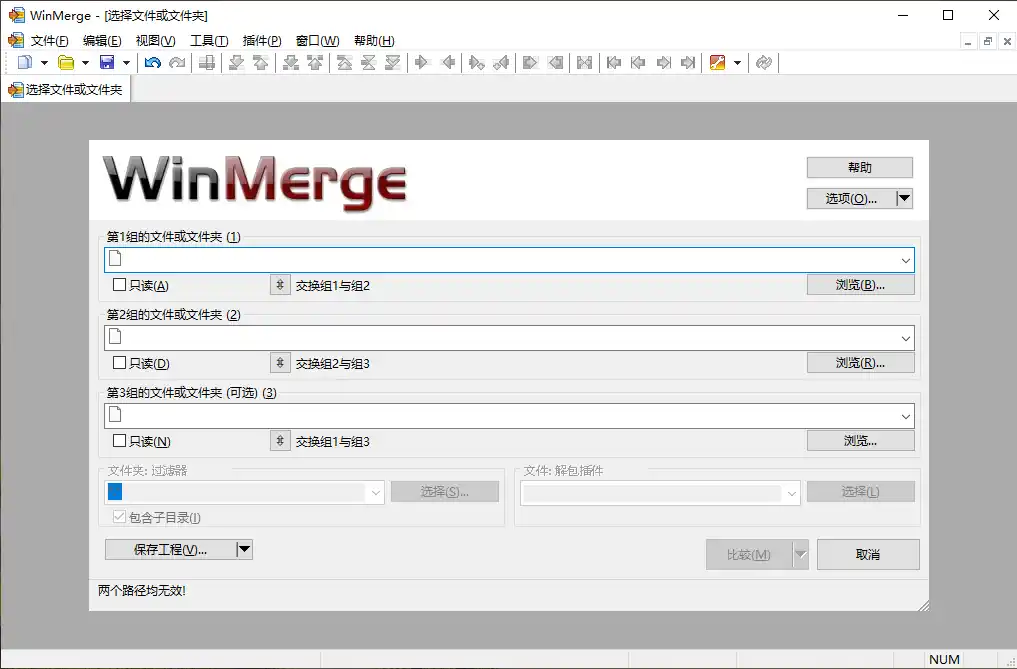 WinMerge文件比较v2.16.58.2绿色版--第4张图片