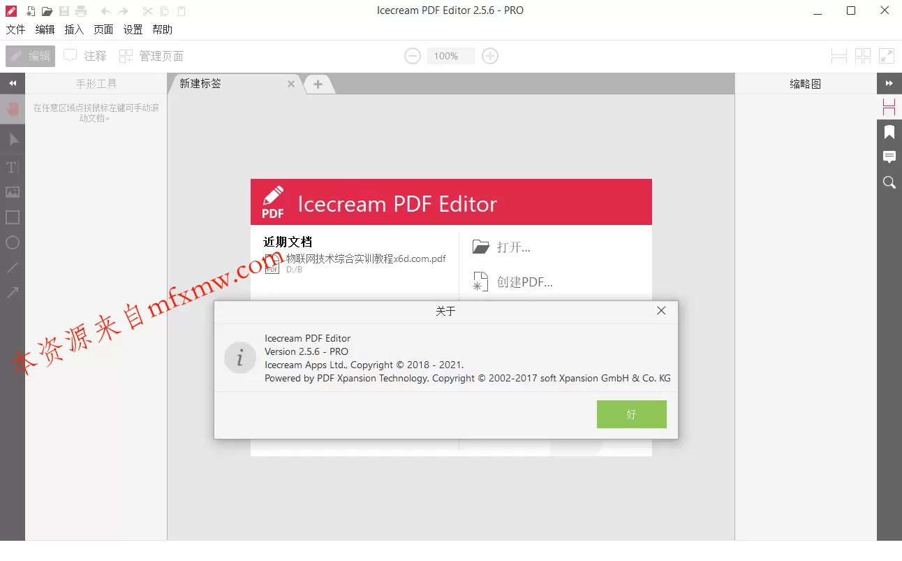 IceCream Pdf Editor Pro v3.32便携版