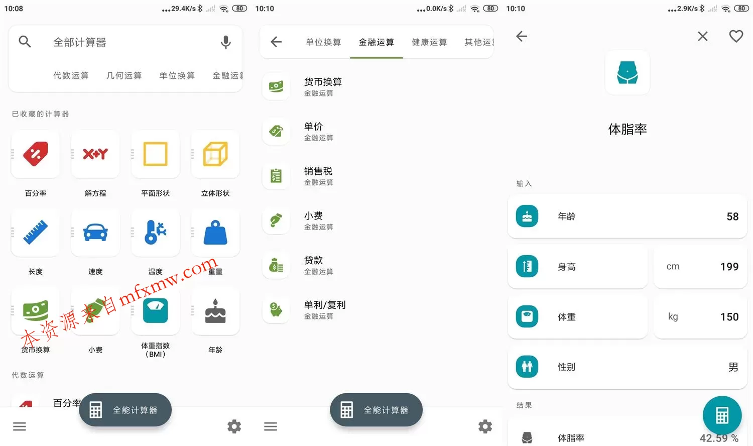 安卓全能计算器v3.3.4绿化版 安卓全能计算器v3.3.4绿化版