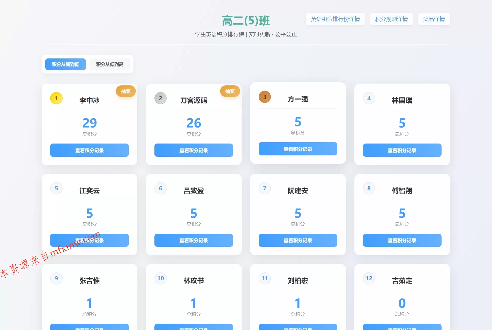 班级学生平时表现记录 积分抽奖系统源码 全开源 班级学生平时表现记录 积分抽奖系统源码 全开源